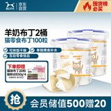 BOTH 羊奶猫布丁 猫零食果冻 奶酪布丁 15g*50粒*2桶