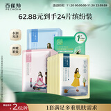 百雀羚（PECHOIN）小雀幸面膜缤纷装24片补水保湿 晒后修复面膜品质国货生日礼物