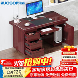 kuoson 办公桌电脑桌办公室经典油漆写字台桌子带键盘抽1.4米（红棕色）