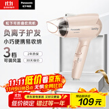 松下（Panasonic）【国家补贴】负离子电吹风机筒家用大功率速干迷你护发不伤头发宿舍送女友礼物EH-WNE2H