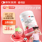 康恩贝儿童学生维生素c咀嚼片60片草莓味vc片4岁-17岁及成人孕妇乳母