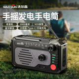 Warsun天鉴应急收音机手电筒太阳能携便式手摇发电防灾物资多功能救援