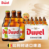 督威比利时进口 精酿啤酒黄金+三花IPA+6.66组合330ml*12瓶 京东自营