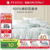 罗莱家纺100%纯棉床上四件套 床单被套双人套件 200*230cm