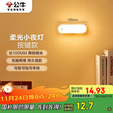 公牛（BULL）LED酷毙灯MC-B003E-BD洗手间厨房条形柔光小夜灯按键款2档调光 