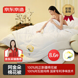 京东京造阿金朵100%天然新疆棉花被 纯棉被芯双人被冬季厚被8.6斤2x2.3m