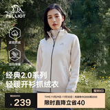 伯希和（Pelliot）【经典2.0】抓绒衣女摇粒绒外套冲锋衣内胆保暖夹克125110022白M
