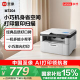 联想（Lenovo）至像M7206 黑白激光打印机办公家用学习 打印复印扫描多功能一体机  学生作业打印机