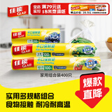 佳能（Glad）食品级保鲜袋小大超大400个 平口点断式 生鲜蔬果保鲜食品袋