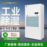 湿美电气（MSSHIMEI）工业除湿机适用地下室车间配电房别墅抽湿机大功率仓库除湿器 MS-9240B
