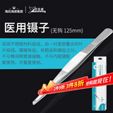 海氏海诺医用镊子无钩125mm高端不锈钢小号镊子拔毛手术夹子剪刀工具