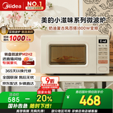 美的（Midea）小滋味系列微波炉变频家用奶油风百搭复古转盘式一级能效微波炉以旧换新20L（M2H2）