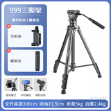 云腾 VCT-999专业三脚架单反相机摄像机通用液压阻尼手柄云台直播会议婚礼短视频录像支架手机全开2米 999三脚架【赠 手机夹+脚架包】