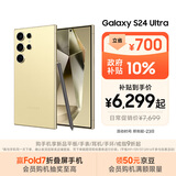三星Samsung Galaxy S24 Ultra AI手机 第三代骁龙8 游戏手机 2亿像素 拍照手机 12GB+512GB 钛羽黄