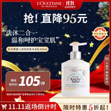 欧舒丹乳木果婴儿洗发沐浴乳300ml泡沫温和无刺激法国礼物双11返场