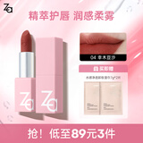 姬芮（ZA）丝柔轻雾口红 显白持久哑光雾面滋润唇膏七夕情人节礼物送女友 04幸木豆沙