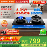 苏泊尔（SUPOR）燃气灶家用天然气煤气嵌入式双灶5.2KW猛火70%热效率双边定时一级能效防锈炉头JZT-Z-Z7pro天然气