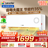 Leader空调海尔智家出品挂机1.5匹变频一级能效AI省电大风量防直吹低噪家用卧室空调特价25年款新品 1.5匹 一级能效 【新品】升级导板+冷风防直吹