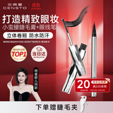 三资堂睫毛膏自然卷翘纤长定型打底 防水防晕染 浓密原生感