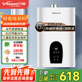万和（Vanward）燃气热水器家用  8升12升13升四季恒温  管道燃气 智能恒温 防冻 强排式 瓶装煤气 低水压启动 13L 智能恒温【天然气】