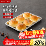 美厨（maxcook）304不锈钢盘子方盘 加深方盘长方形餐盘 烧烤托盘32cm MCFT6555