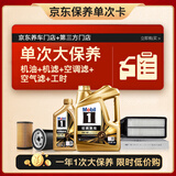 美孚（Mobil）金美孚0W40机油5L+机滤+空调滤+空气滤+工时单次大保养12个月有效