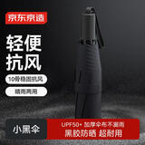 京东京造小黑伞 三折晴雨伞便携晴雨两用加固防晒防紫外线遮阳伞23寸105cm