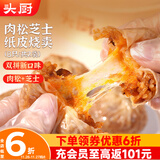 头厨纸皮烧麦 肉松芝士480g共8个早餐半成品 速食 手工烧卖 苏州特色