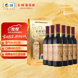 长城 优选级解百纳干红葡萄酒 650ml*2瓶*3盒 整箱装 中粮出品 送礼