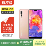 华为 HUAWEI P20 Pro 安卓智能 国行 华为二手手机 颜色随机发货 6G+128G