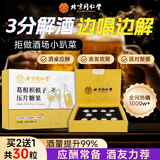 同仁堂解酒药葛根枳椇子片喝酒前后搭醒酒护肝护胃应酬千杯不醉神器10粒