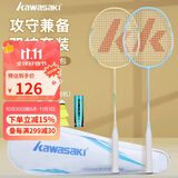 川崎（KAWASAKI）羽毛球拍超轻碳素中杆对拍KD-1pro蓝黄（已穿线+6球+手胶+拍包）