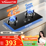 万和（Vanward）【B3·4.5kW】液化气燃气灶猛火烟灶联动家电以旧换新国家补贴20%嵌入式家用煤气双炉具台B3L20