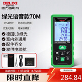 德力西电气测距仪家用高精度户外激光测距仪电子尺测量房仪器绿光 70米