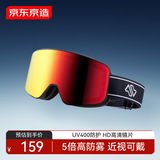 京东京造滑雪眼镜柱面防风双层防雾护目镜专业雪镜男女近视落日红