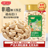 姚生记原味去衣腰果仁550g 香脆免剥壳休闲零食礼品 每日坚果炒货干果仁