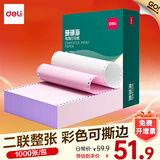 得力（deli）珊瑚海电脑打印纸 针式打印纸 送货单 出库单 三联单办公用品 1000页/包 打印纸 两联整张彩色撕边
