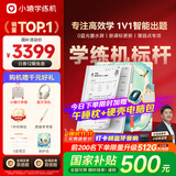 小猿学练机S2扶摇直上【补贴省500元】以学促练精准学练AI学习机 20亿题库0蓝光墨水屏 10.3英寸64G