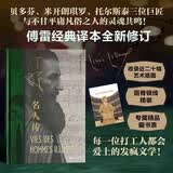 名人传（插图珍藏版）