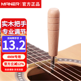 曼尔乐器 吉他扳手 民谣木吉他调节琴颈扳手 内六角调琴颈扳手 吉他工具