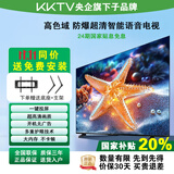 KKTV防爆电视机【国家补贴20%】55/65/85/100英寸4K超高清蓝光护眼语音遥控无线投屏网络大屏液晶电视 防爆-32英寸超清护眼pro语音版
