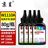 京呈136w硒鼓110a适用惠普w1110a 108a/w 136wm/w/nw/a MFP138pnw硒鼓138pn/138p打印机碳粉盒 【加黑型】W1110A黑色高清碳粉 4支