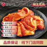 汉拿山 腌制辣五花肉 300g/袋 韩式烤肉夜宵烧烤火锅食材生鲜五花猪肉 