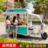 移动多功能小吃车流动餐车摆摊车电动三轮车摆摊专用快餐早餐车 小吃车设计图纸