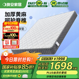 晚安2厘米厚环保黄麻邦尼尔弹簧席梦思床垫护脊棕垫1.8*2.0米偏硬