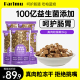 parlmu帕蓝姆真肉粒冻干双拼猫粮呵护肠胃成幼猫粮美毛靓毛鲜肉配方5kg