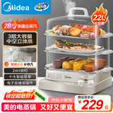 美的（Midea）电蒸锅 22L三层大容量外置加水蒸锅电蒸锅 透明视窗不锈钢蒸片多用途蒸包子锅多功能锅ZGC322301