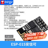 DZQJ ESP-01/01S/安信可 ESP8266串口WIFI模块无线物联网 远距离开发板 ESP-01S安信可（技术支持）