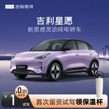 【吉利星愿】试驾送保温杯 吉利银河
