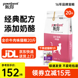 派得猫粮 幼猫成猫 英短蓝猫布偶流浪猫美短全价全阶段通用猫咪主粮 经典牛肉味丨20斤丨送猫粮